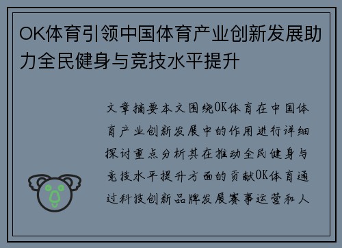 OK体育引领中国体育产业创新发展助力全民健身与竞技水平提升